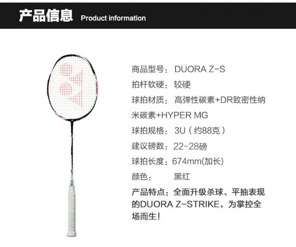 YONEX/尤尼克斯 双刃羽毛球拍 DUORA Z-STRIKE 双面异形