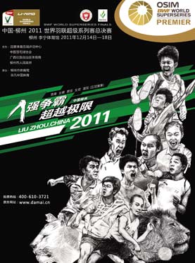 世界羽聯超級系列賽總決賽首次落戶中國
