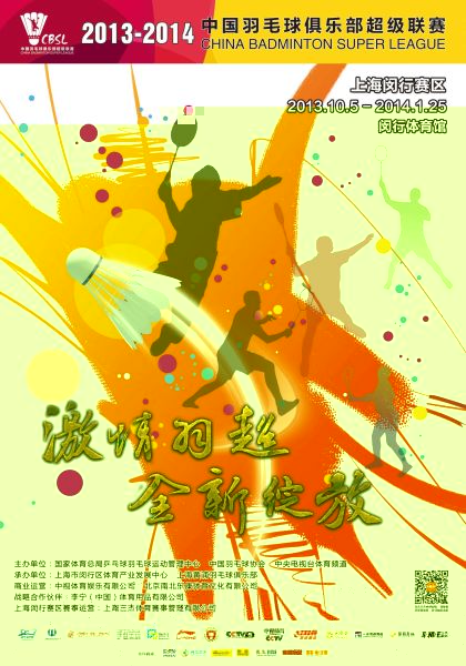 聯賽海報