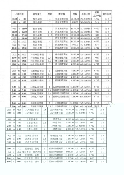 暑期課程2.jpg