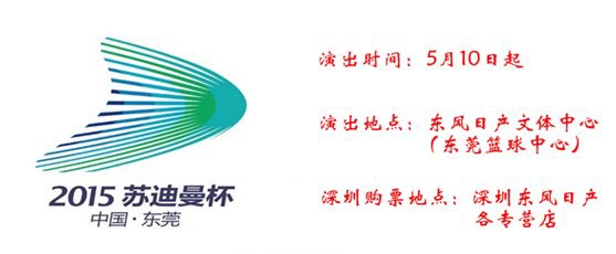 2015苏迪曼杯羽毛球混合锦标赛售票啦