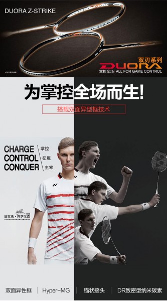 YONEX/尤尼克斯 双刃羽毛球拍 DUORA Z-STRIKE 双面异形